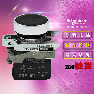 施耐德开关 XB4BA21 =ZB4BZ101+ZB4BA2按钮黑色自复位1NO原装正品