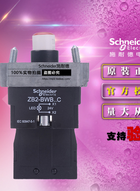 施耐德按钮 ZB2BWB41C 带LED灯触点基底座 ZB2-BWB.C 24V红色原装