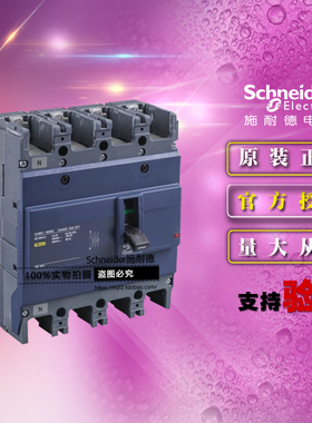 原装正品施耐德EZD250S4200N塑壳断路器EZD250S 4P 3T 200A 空开
