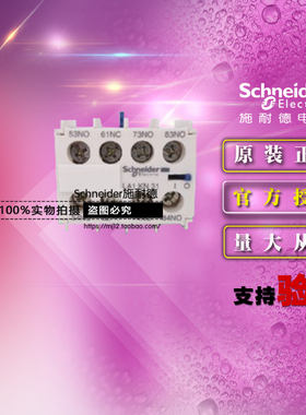 进口Schneider施耐德原装正品 LA1KN31 接触器辅助触点模块3开1闭