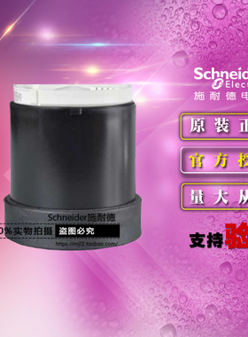 原装施耐德指示灯蜂鸣器 XVBC9B 信号灯柱组件发声信号单元12-48V