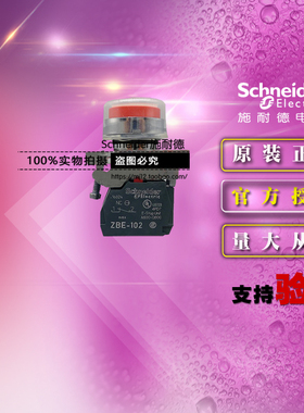 原装正品施耐德 XB4BP42 =ZB4BZ102+ZB4BP4按钮开关带罩红色1常闭