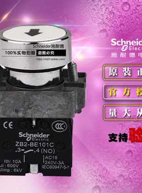 施耐德 XB2BA3341C= ZB2BZ101C+ZB2BA334C带标记按钮开关平钮原装