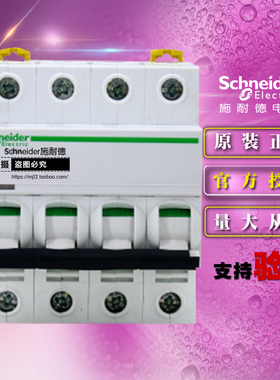 全新原装施耐德小型断路器 IC65H 4P D63A A9F29463  4极空气开关