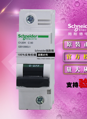 原装正品施耐德小型断路器 C120H 1P C 80A  A9N19808 空气开关