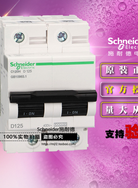 Schneider施耐德A9N19829小型断路器C120H 2P D125A 原装空气开关