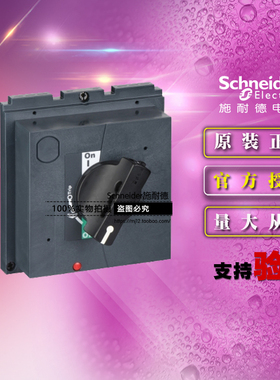 施耐德黑色直接旋转手柄LV432597适配NSX CVS EZD NSC400/630通用