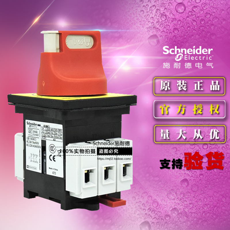 原装正品施耐德负荷开关套装 VCF2C KCF1PZC+V2C 隔离开关电流40A