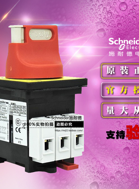 原装正品施耐德负荷开关套装 VCF2C KCF1PZC+V2C 隔离开关电流40A