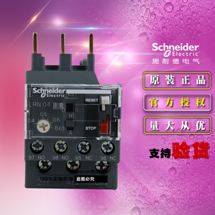 Schneider施耐德Tesys E热过载继电器 LRN04N 0.4-0.63A 原装正品