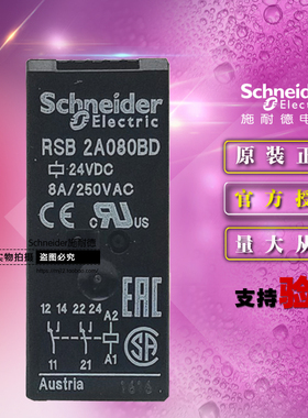 施耐德原装小型继电器 RSB2A080BD RSB-2A080BD DC24V 插入式接口
