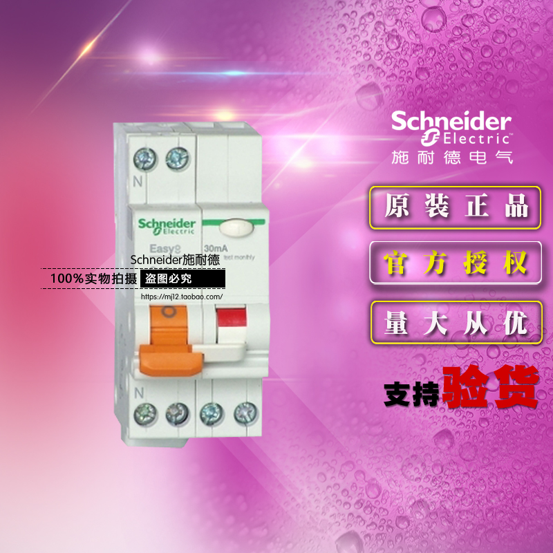 原装施耐德MGNEA9C45C1030CA漏电断路器1P+N C10A 30mA 4.5kA A类