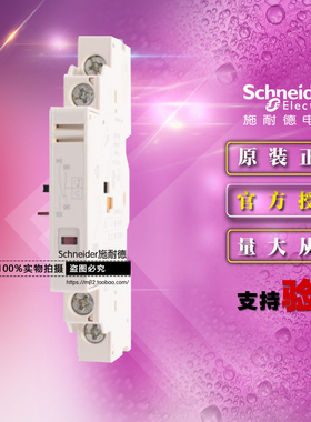 施耐德TeSys GV2/GV3故障信号/瞬时辅助触点 GVAD0110 GV-AD0110