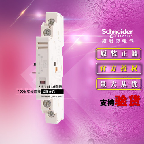 施耐德TeSys GV2/GV3故障信号/瞬时辅助触点 GVAD0110 GV-AD0110