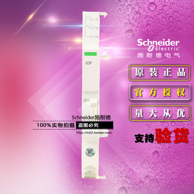 法国进口原装正品施耐德 A9N26924 空气开关辅助触头状态指示接点