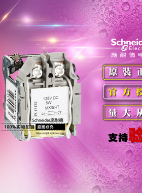 全新原装正品施耐德MX分励脱扣线圈 LV429393 DC125V瞬动电压线圈