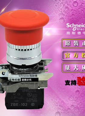 原装正品施耐德 XB4BS8442急停按钮开关 XB4-BS8442 ZBE102一常闭
