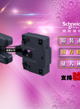 全新施耐德机械联锁组件 LA9D09978C 接触器附件 连接件 原装正品