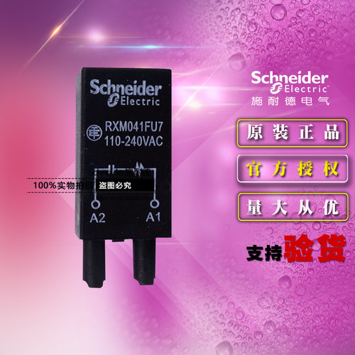 原装正品保护选配插件RXM041FU7 RC回路 AC110-240V适用RPM1/RPM2