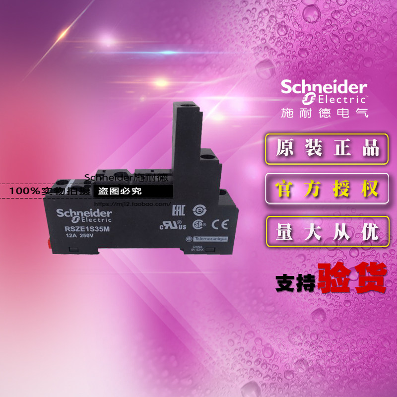 全新原装正品RSB继电器底座 RSZE1S35M 分离式 1开1闭 AC250V 12A