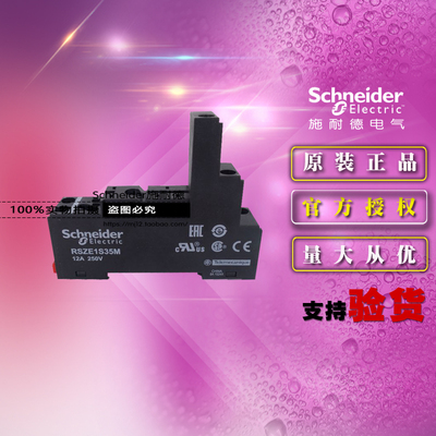 全新原装正品RSB继电器底座 RSZE1S35M 分离式 1开1闭 AC250V 12A
