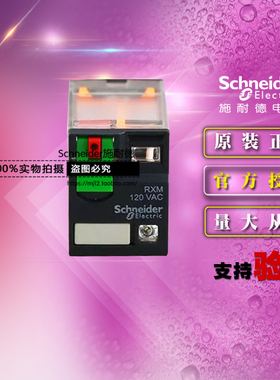 原装正品施耐德小型继电器 RXM4AB2F7 AC120V RXM-4AB2F7 4CO 6A