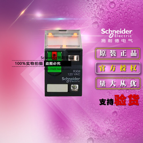 原装正品施耐德小型继电器 RXM4AB2F7 AC120V RXM-4AB2F7 4CO 6A