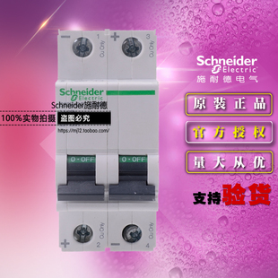 施耐德A9N18240替代A9N22429直流断路器IC65N DC 2P C40A 空开