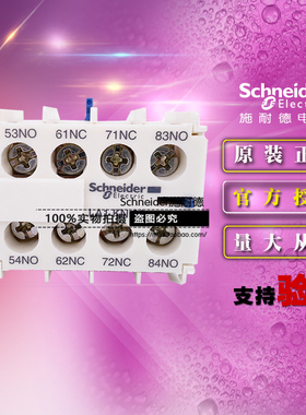 Schneider施耐德原装正品 LA1KN13 接触器辅助触点模块附件1开3闭