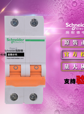 原装正品施耐德EA9AN2C63小型断路器EA9AN 2P C63A C型空气开关
