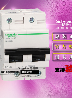 全新原装正品施耐德A9N19825小型断路器C120H 2P C125A 空气开关