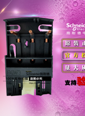 原装施耐德电动机断路器连接器 GV2AF3 接触器组合模块GV2-AF3 3P
