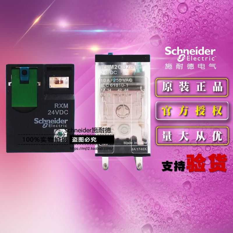 原装正品施耐德小型微型继电器 RXM2CB2BD 2CO 10A 带指示灯24VDC