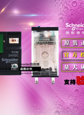原装正品施耐德小型微型继电器 RXM2CB2BD 2CO 10A 带指示灯24VDC