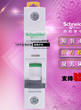 原装正品施耐德小型断路器A9F28125单极IC65H 1P C25A 空气开关