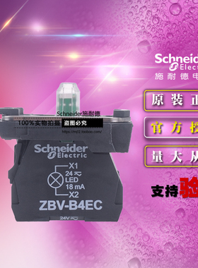 施耐德 ZB5AW0B41C 红色带灯底座24V AC/DC+1NO触点模块原装正品
