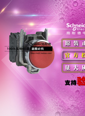 原装正品施耐德 XB4BL42 =ZB4BZ102+ZB4BL4按钮开关红色凸头1常闭