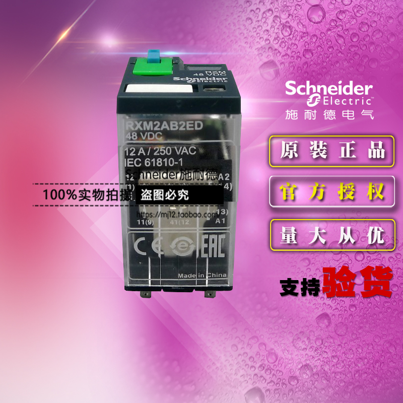 原装施耐德RXM小型继电器插拔式 RXM2AB2ED 12A DC48V 2开2闭LED