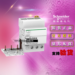施耐德A9V86363替代A9V82363漏电附件Vigi iC65 ELM 3P 63A 300mA
