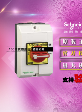原装进口施耐德 捷克 VCFXGE1 负荷开关防水盒 急停开关 密闭外壳