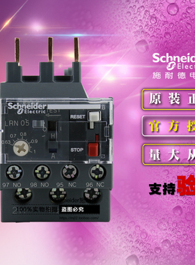 Schneider施耐德Tesys E热过载继电器原装正品 LRN05N 0.63-1A