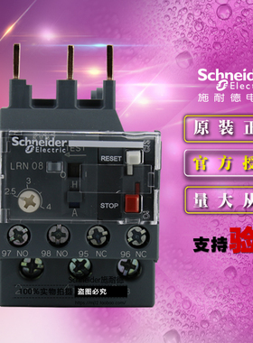 施耐德Tesys E热过载继电器 LRN-08N LRN08N 2.5-4A 全新原装正品