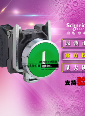 施耐德XB4BA3311=ZB4BZ101+ZB4BA331绿色按钮Ø22平头弹簧复位1NO