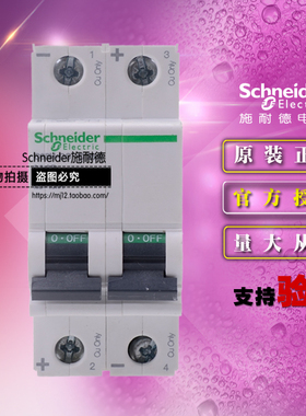 施耐德A9N18232替代A9N22428直流小型断路器IC65N-DC 2P C32A空开
