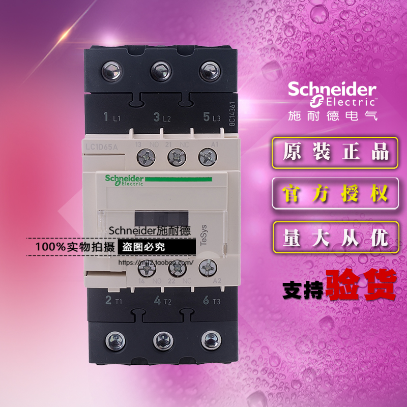法国进口施耐德直流接触器 LC1D65AMD 65A LC1-D65原装正品220VDC