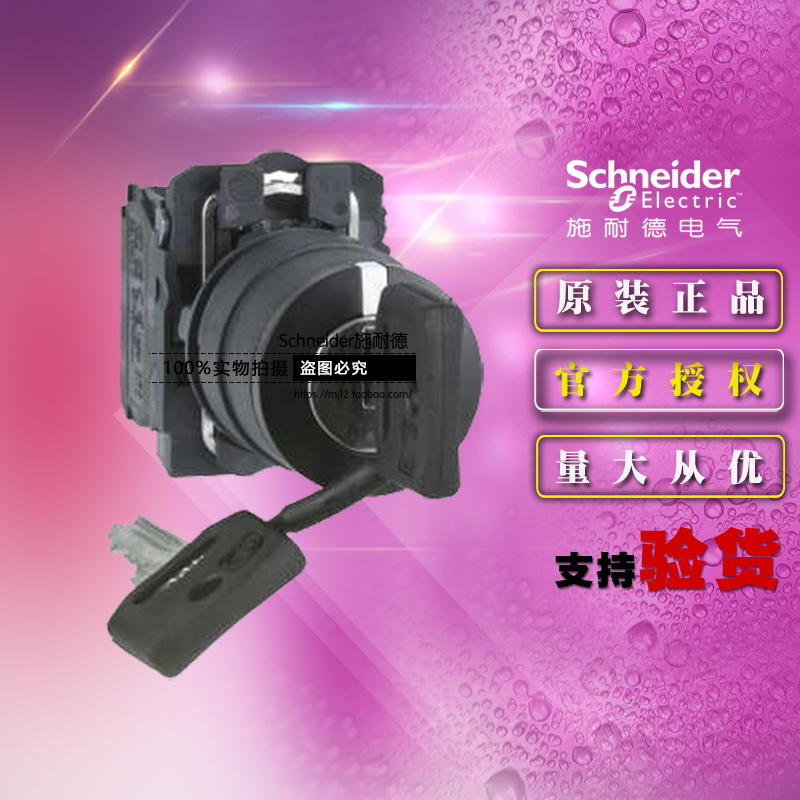 原装施耐德开关XB5AG33C=ZB5AG3C+ZB5AZ103C钥匙开关3位中间出2NO