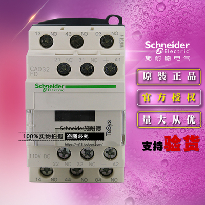 原装正品施耐德 CA-D32FDC CAD32FDC DC110V 直流中间控制继电器