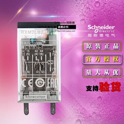 原装正品施耐德RXM微型继电器 RXM2LB2JD 5A DC12V 2开2闭 带LED