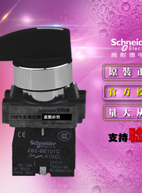 施耐德 XB2BJ53C =ZB2BZ103C+ZB2BJ5C 按钮三位复位长柄选择开关