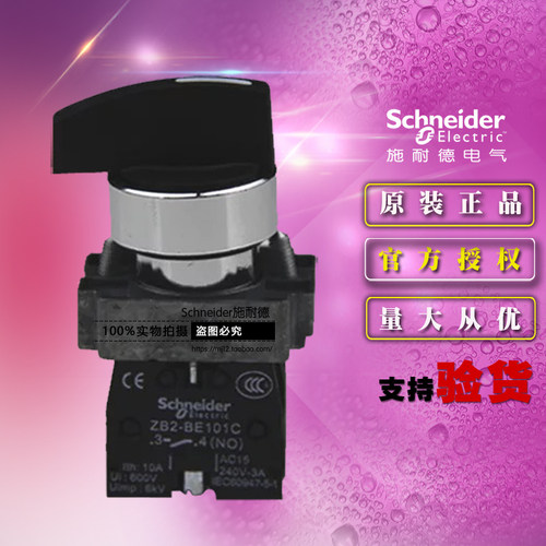 施耐德 XB2BJ53C =ZB2BZ103C+ZB2BJ5C 按钮三位复位长柄选择开关